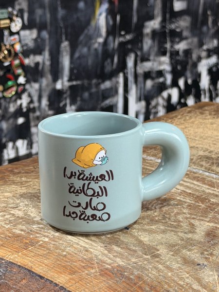 مج العيشة برا البطانية